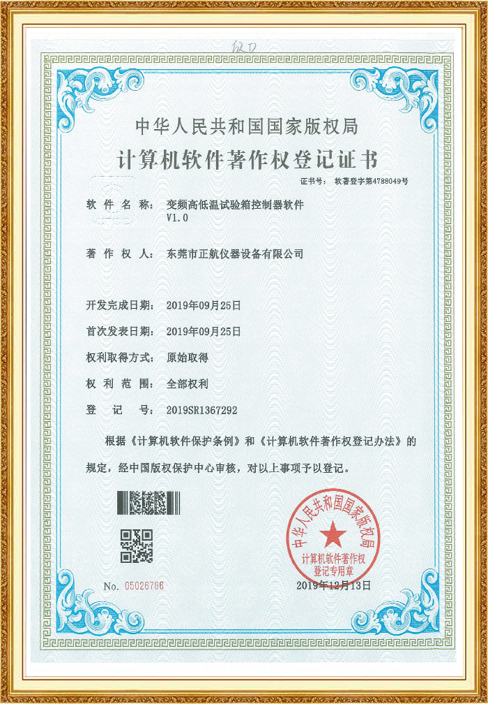 正航儀器變頻高低溫試驗(yàn)箱證書